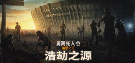 勇闯死人谷 黑暗之日（Into the Dead Our Darkest Days）v0.10.3免安装中文版